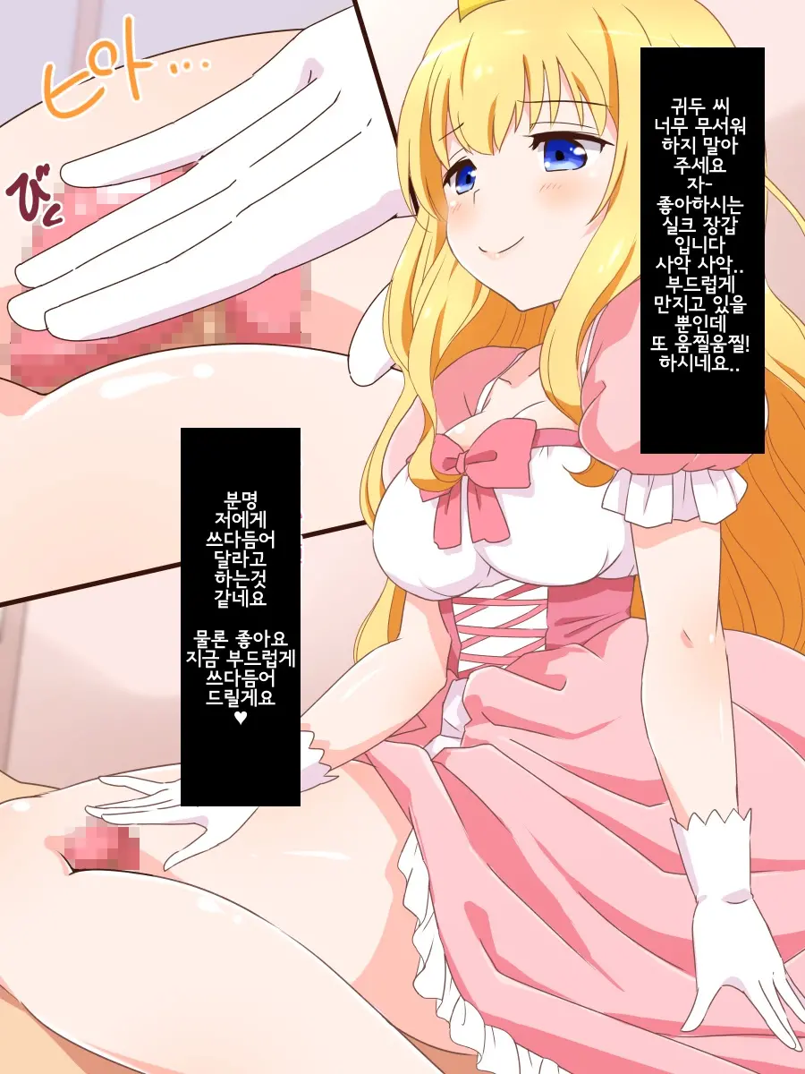 Seijun Ohimesama No Ama Ama Soro Kaizen Tokkun